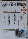 金融法務事情1943　2012年4月10日