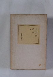 山川のひびき　小室さむろ