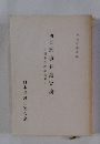 四訂刑事弁護実務　日本弁護士連合会