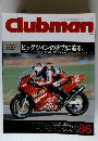 Clubman　1993年3月号　