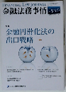 金融法務事情 1950　2012年7月25日