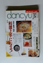 ダンチュウ　1994年5月号