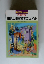 電気工事実務マニュアル　2000年10月号