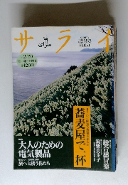 サライ　1997年2月20日号