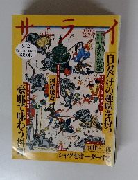 サライ　3月21日号