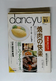 dancyu　1992年10