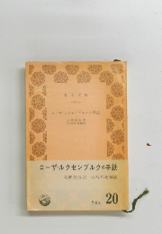 ローザ・ルクセンブルクの手紙