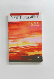 NEW　TESTAMENT
