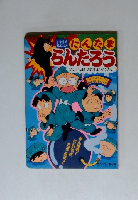 にんたまらんたろう