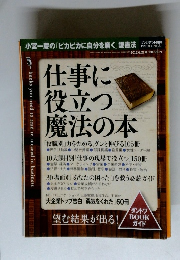 仕事に役立つ魔法の本
