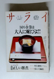 サライ　1月1日号