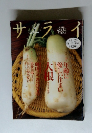 サライ　1997年1月23日号
