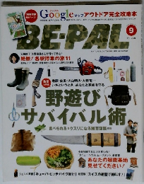 ビーパル　2015年9月号