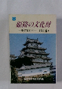 姫路の文化財　1巻