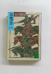 三国志 6