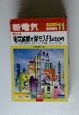 新電気　2000年11月号