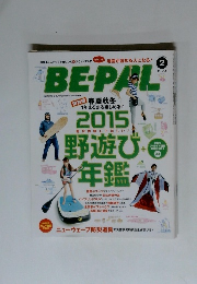 BE-PAL　2月号