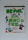 BE-PAL　2月号