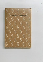 すぐ使えるトラベル英会話