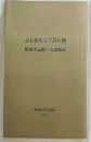 ふしぎなキリスト教