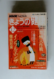 きょうの健康　2008年12月号