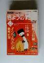 きょうの健康　2008年12月号