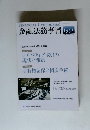 FINANCIAL LAW JOURNAL 金融法務事情　2012年8/10号