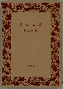 岩波文庫　解説目録　1974年