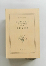 日の昇る国へ 新古着屋総兵衛 第十八巻