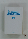 原付免許問題集　3日間でスピード合格!