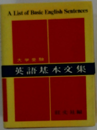 英語基本文集