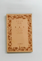 昆虫記 第一分冊