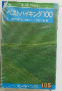 ベストハイキング100　東京周辺日帰り・1~2泊の山旅　ブルーガイドブックス 105