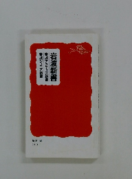 岩波新書　岩波アクティブ新書　　岩波ジュニア新書　2010