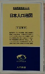 日本人口地図