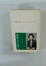 「21世紀にどう入っていくか」