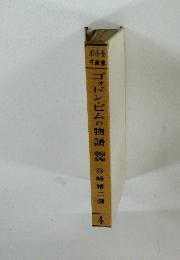 ゴードン・ピムの物語　4