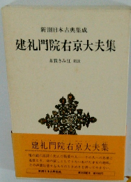 建礼門院右京大夫集
