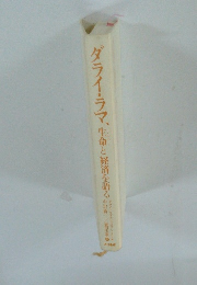 ダライ・ラマ、生命と