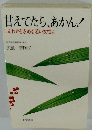甘えてたら、あかん!しあわせを求める若い女性に
