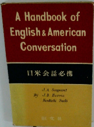 日米会話必携