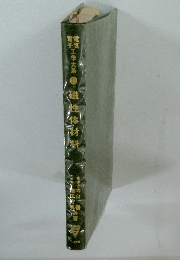 電子工学大系　30　磁性体材料