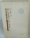 算数数学教育と数学的な考え方