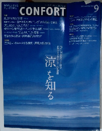 CONFORT 2003年09月号