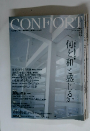 CONFORT　2004年8月号