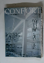 CONFORT　2004年8月号