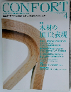 CONFORT　2007年4月号
