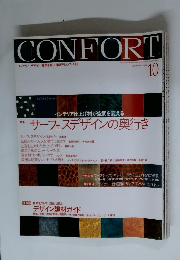 CONFORT　２００４年10月号　No.８０