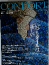 CONFORT　2005年8月号