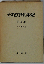 最高裁判所判例解説 民事編 平成元年度版